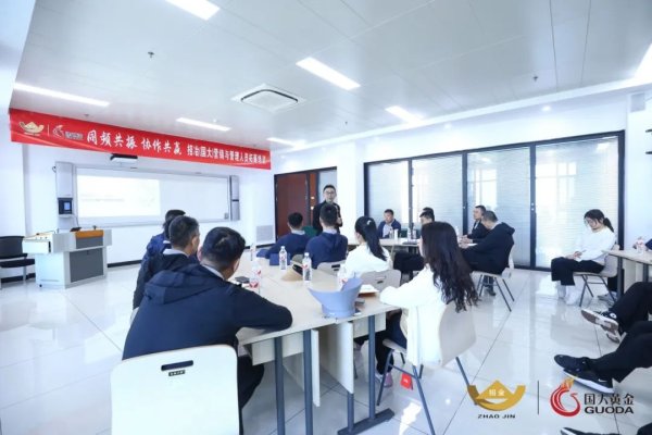 泸深投 同频共振，协作共赢！招冶（国大）公司开展营销与管理人员培训