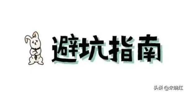 配股宝 二手房水有多深？这5大潜规则坑了90%的购房者！有人赔光首付！